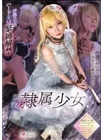 MUKC-066 -  Training and Subjugation Girl Iori Hinano