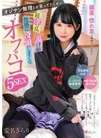 MUKC-079 -  A cosplayer who sells herself as pure is made horny by an aphrodisiac and love potion. Even though she said she couldn't handle old men, she's super lewd, her face melts, and she's completely immersed in the pleasure of off-line sex 5 times, Kirari Aina