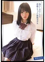 MUKD-246 - This Pure, Busty and Beautiful Y********l in Uniform Makes You Want to Hold Her: Satomi Nomiya