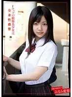 MUKD-283 - F-Cup Beautiful Y********l in Uniform's Full Body Erogenous Zone Airi Minami