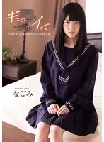 MUKD-336 - Hold Me and Let's Cum Together - Gentle, Beautiful Girl Nagomi Digs Her Nails in You When She Orgasms