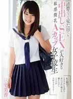 MUKD-367 - A Sensitive, Neat-and-Clean-Looking S********l With A-Cup Breasts Who Loves Creampie Sex Mika Miyake