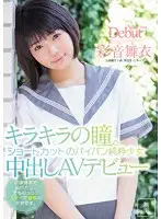 MUKD-373 - Sparkling Eyes. Short Hair, Shaved, Pure Girl In Her Creampie Debut Mai Ayane