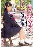 MUKD-375 - The S********l With Shaved Pussy Has Great Chemistry With Big Warped Cock And Keeps Cumming With Creampie: Nanako