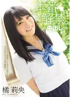 MUKD-385 - Ready For Her First Fuck. And First Creampie. Rio Tachibana