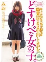 MUKD-397 - An Innocent Barely Legal With National Treasure Level Pink Nipples This S********l Is A Horny Babe Who Loves Older Men And Begs For Creampie Action While Giving Cowgirl Sex Mio Shinozaki
