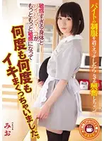 MUKD-403 - An Innocent Part Time Worker When She Has Sex While Wearing Her Work Uniform, It Gets Her Hot And Horny And Her Shaved Pussy Becomes Even Hungrier For Cock, Starving For Orgasm Over And Over And Over Again Mio Shinozaki