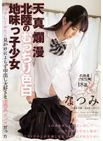 MUKD-417 - Heavenly Innocence A Voluptuous Plain Jane Barely Legal With Light Skin From The Hokuriku Region When We Started Having Sex She Surprisingly Turned Out To Be A Neat and Clean Bitch Who Likes Creampie Sex Natsumi