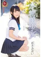 MUKD-418 - Big Vibrator Stimulus Made Me Wet Myself! Real Beautiful Girl Aoi Kururugi