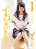 MUKD-421 - Orgasmic First Experiences She Came During Her First Creampie Fuck... Miki Aise