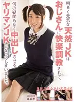 MUKD-425 - This Cheerful And Energetic Natural Airhead JK Is Receiving Breaking In Training By A Dirty Old Man, And Transformed Into A Creampie Slut JK Without Any Hesitation Whatsoever Haruka