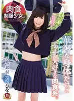MUKD-438 - Meat-Eating S*********ls In Uniform They May Be Skinny, But These Meat-Eating Bitches Love To Fuck Hina Morikawa