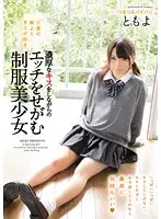MUKD-439 - She Likes Kissing More Than Her 3 Meals A Day This Beautiful Y********l In Uniform Begs For Sex While Giving Rich And Thick Kisses Tomoyo Tejima