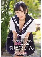 MUKD-451 - This Beautiful Y********l In Uniform Will Lure You To Temptation By Flashing You Peeks At Her Alluring And Sexy Lingerie Hinano Kamisaka