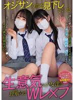 MUKD-492 -  W rape to make the cheeky girls who look down on the old man understand