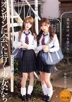 MUKD-505 -  They don't say anything. Ayame and Mina, the girls who go to meet the old man.