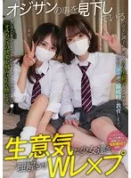 MUKD-508 -  Making the cheeky girls who look down on old men understand W Rape Sana Momo