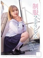 MUKD-544 -  I just want to defile a slender schoolgirl in uniform as I please. Uniform fetishism ()