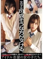 MUKD-547 -  The girls who are pitiful are the ones who get off. Idol-hopping girls who are forced into non-consensual sex and cannot refuse and are filmed.