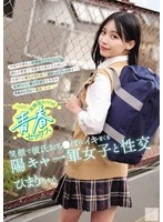 MUKD-580 - After-School Sex with My Girlfriend: Having Sex with a Popular, Outgoing Girl Who Cums Over and Over on Her Boyfriend's Dick with a Smile—Himari Aizuki