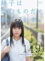MUM-018 - I Was Told Sperm Was For D***king: Mamiru, 149 cm