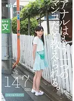 MUM-039 - Being Taught That The Asshole Is Just Another Pussy. Rina 147cm