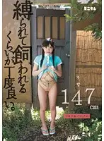 MUM-048 - Tied Up and Made a S***e At Just the Right Time. Rina 147 cm Smooth Shaved Pussy