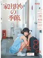 MUM-051 - It's Runaway Season. Let's Get Some! Little Airi, 148 cm (Shaved)