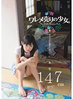 MUM-087 - Barely Legal Girl F***ed By Her Daddy To Sell Her Slit - Rina (147cm, Hairless)