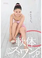 MUM-103 - Supple Swan. Ren