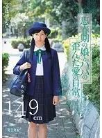MUM-142 - Mama Doesn't Know... A Day In The Life Of A Stepfather And Daughter's Twisted Love. 4'10