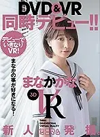 MUM-331 - [VR] VR You'll Fall In Love With Manaka! She's Going VR Already In Her Debut! Kana Manaka