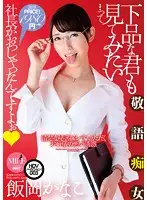 MUML-003 - The Boss Said He Wanted To See Me Get Lewd... Kanako Ioka