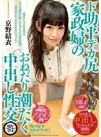 MUML-014 - Sweaty Creampie Sex With A Horny Maid Begging To Get Fucked Yui Kyono