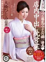 MUML-016 - MILF With Colossal Tits At A High Class Club Gets D***k And Wants To Fuck - I Gave Her A Creampie Right There Hitomi Ohashi
