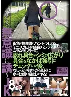 MUPT-004 - We're Going Out On The Town And Getting Horny After Seeing Panty Shot Footage Of All The JKs And Their Pure White Panties Under Their Miniskirts. After F***efully Checking Their Panties For Mustiness And Wrinkles, We Satisfy Our Bellies With The Sweet Smell Of Their Shame And Have A Fabulous Fucking Time With It!