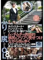 MUPT-005 - A Slutty Office Lady Shows Off Her Juicy Butt In Her Clingy Tight Skirt and Pantsuit As She Walks Down The Street And Makes Me Horny, So I Take Her Home to Fuck!