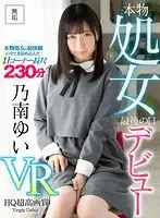 MUVR-006 - VR - Yui Nonami's Debut - Her Last Day As A Virgin