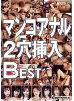 MVBD-007 - Pussy / Anal Double Penetration BEST