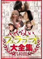 MVBD-045 - Indecent Blowjob- Chio's Complete Works