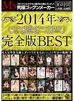 MVBD-127 - 2014 Cum-Guzzling, Creampie, And Anal Fuck Festival! All Works, All Scenes - Complete Best Collection