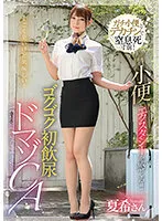 MVG-074 -  Feel the ecstasy of urinating! ! Gulp first urine drinking masochist CA Natsuki Takeuchi