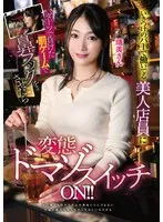 MVG-092 -  When I lost a game of darts to the beautiful barmaid who works at my favorite bar, I had to wear a nose hook as a penalty, and my perverted masochist switch was turned on!