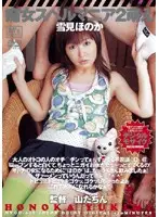 MVGD-008 - Slut Sperm Mania 2 Cutie Honoka Yukimi