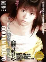 MVGD-011 - Barely Legal Cum Swallowing 1 - Aimiko