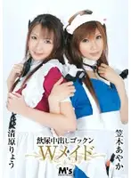 MVMD-018 - Cute Maid Duo Ryo Kiyohara & Ayaka Kasagi Get Wet and Slippery in Dirty Golden Shower Action