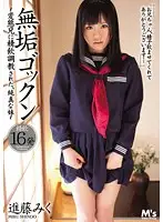 MVSD-135 - Innocent Girls Swallow - Miku Shindo