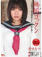 MVSD-143 - Innocent Girls Swallow Natsu Suzuki