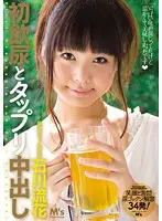 MVSD-163 - First Golden Shower & Creampie Ruka Ishikawa