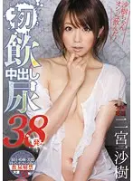 MVSD-184 - Li'l Saki Drank Pee! First Golden Shower Creampie 38 Times Saki Ninomiya